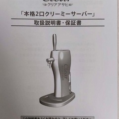【新品未使用】クリアアサヒ ビールサーバーの画像