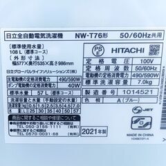 ★美品!!★HITACHI 7.0㎏ 全自動洗濯機 シャワー浸透洗浄『白い約束』 NW-T76 2021年製の画像