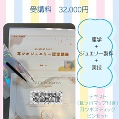 11月耳ツボジュエリー講座の画像