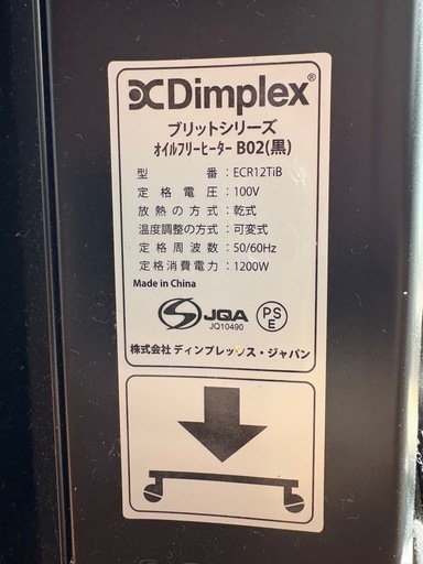 Dimplex オイルヒーター