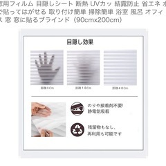 新品　窓目隠しフィルムの画像
