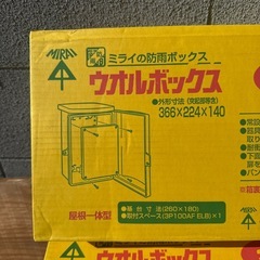 MIRAI 防雨ボックス 3DM型 366×224×140mm 2個セットの画像
