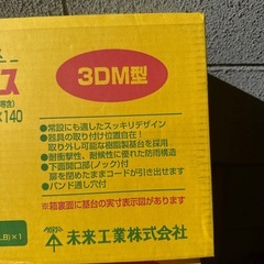 MIRAI 防雨ボックス 3DM型 366×224×140mm 2個セットの画像