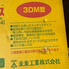 MIRAI 防雨ボックス 3DM型 366×224×140mm の画像