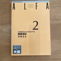 商業簿記　２級　４冊セットの画像