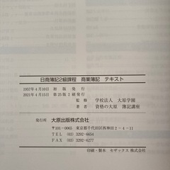商業簿記　２級　４冊セットの画像