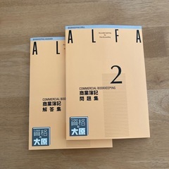 商業簿記　２級　４冊セットの画像