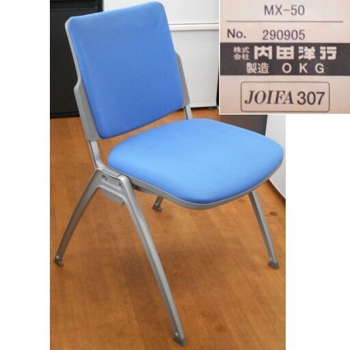 ♪内田洋行 MX-50 JOIFA307 4脚 事務椅子 スタッキング ビジネスチェア 会議 ミーティング♪ ♪内田洋行 MX-50 JOIFA307 4脚 事務椅子 スタッキング ビジネスチェア