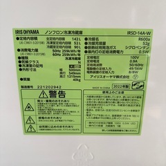 2022年　アイリスオーヤマ　冷蔵庫　142L 白の画像