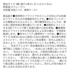 新品 未開封 耳栓　サイレンシア フライトプラス 携帯ケース付 1ペア入 の画像