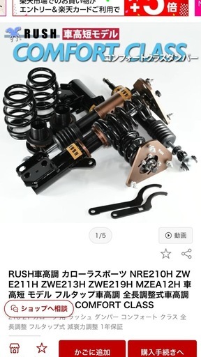 50プリウス車高調