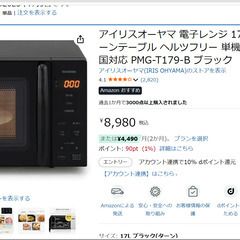 【ほぼ未使用】アイリスオーヤマ 電子レンジ PMG-T179-B 17L 2025年購入の画像
