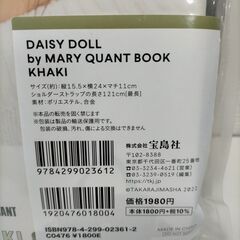 【新品未使用】デイジードール by マリークヮント　2Way　ショルダーバッグ　カーキ　ナイロンバッグ　カーキショルダーバッグ、ロゴ付き　DAISY DOLL by MARY QUANT　251110-5Yの画像