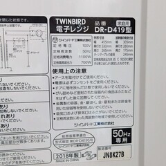 【恵庭】ツインバード　電子レンジ　DR-D419　2018年製　50HZ専用　中古品　PayPay支払いOK！の画像
