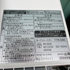 【美品】山善　オーブントースター　2022年製
の画像