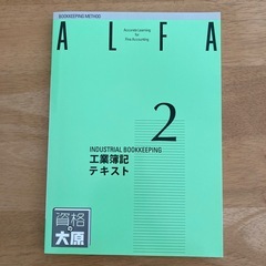 工業簿記　２級　４冊セット の画像