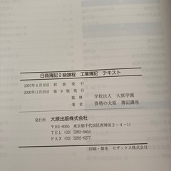 工業簿記　２級　４冊セット の画像