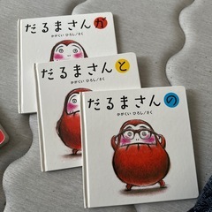 【貰ってください】絵本5冊の画像