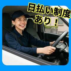 🔥急募🔥大大募集🔥日払いOK✨未経験でも日給2万円😎即日勤務可🚀配送ドライバー✨置き配メイン🎯コミュ力不要☘️対面ナシでストレスゼロ⭐️免許すら必要ない！？🚲自転車便もありの画像