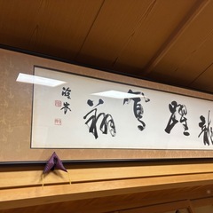 書道作品の画像