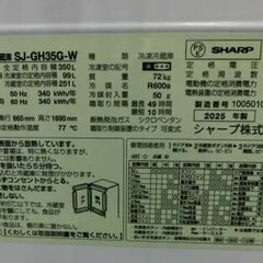 高年式！ 350L 3ドア冷蔵庫 シャープ SJ-GW35G 2025年製 白系 どっちもドア 冷蔵庫 300Lクラス SHARP プラズマクラスター 札幌市 西野店の画像