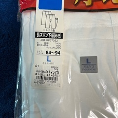 【新品】GUNZE 長ズボン下 Lサイズ 厚地の画像