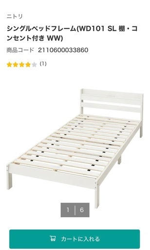 ニトリ　ベッドとベッドフレーム　セット　美品