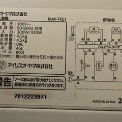 【美品】洗濯機　4.5㎏の画像