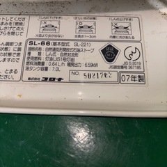 コロナ 石油ストーブ SL-66の画像