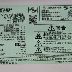 ②2ドア冷蔵庫 146L 2017年製 三菱 シルバー MR-P15A-S 100Lクラス ミツビシ 家電 札幌市 厚別区の画像