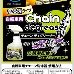AZ(エーゼット) 自転車 チェーンクリーナー2点セット [チェーン洗浄器+A1-008 チェーンディグリーザー 高浸透 の画像