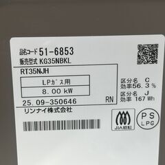 リンナイ ガスコンロ 【LPガス用】 KG35NBKL 2025年製 未使用 ガステーブルの画像