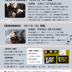 【12/21・1/11の2部制で開催】金箔押し体験教室×書道体験教室