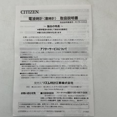 CITIZEN 電波置時計(スワロフスキー装飾付)の画像
