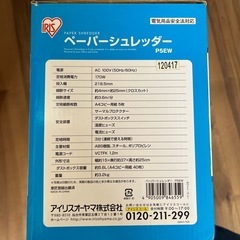コンパクトシュレッダー　美品の画像