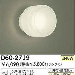 DAIKO 小型シーリングライト　2個セットの画像