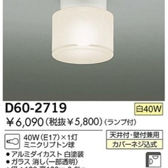 DAIKO 小型シーリングライト　2個セットの画像