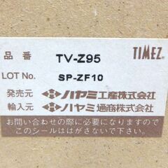 テレビ台 幅95cm ガラス扉 キャスター付き テレビラック TVボード ブラック ハヤミ工産 TIMEZ☆ 札幌市 北区 屯田 の画像