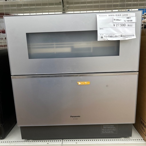 リユースのサカイ東金店 Panasonic 食器洗い乾燥機 24年製 TJ16108