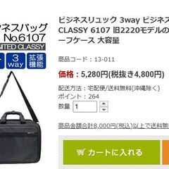 【半額】通勤も出張もこれ1つでOK！3WAYビジネスバッグ／ほぼ新品＆超お得の画像