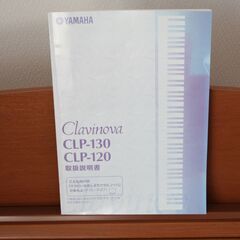 ヤマハ Clavinova CLP-120 電子ピアノの画像
