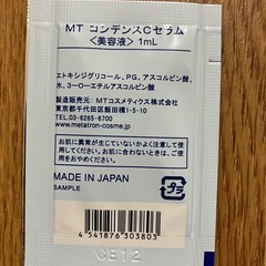 お試し化粧水他の画像