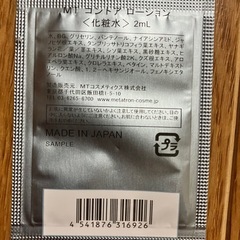 お試し化粧水他の画像