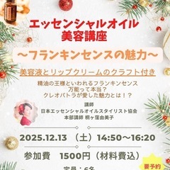 １２月１３日アロマ会