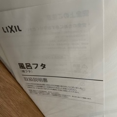 お風呂　　蓋　新品未開封の画像