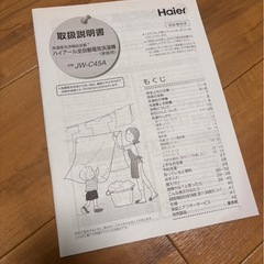 ハイアール  JW C45A の画像