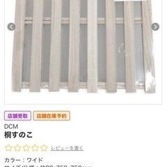 桐すのこ17枚　の画像