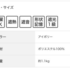 カーテン　アイボリー　ニトリの画像