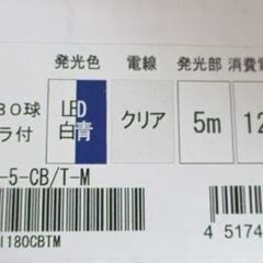 LED電飾 5ｍ 白青 180球 LEDアイスクルライト 電源＆コントローラー付き 札幌市北区屯田の画像