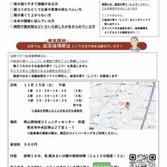 整体施術体験会開催！